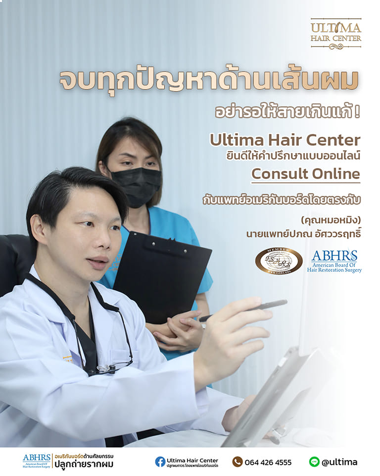 ปลูกผม