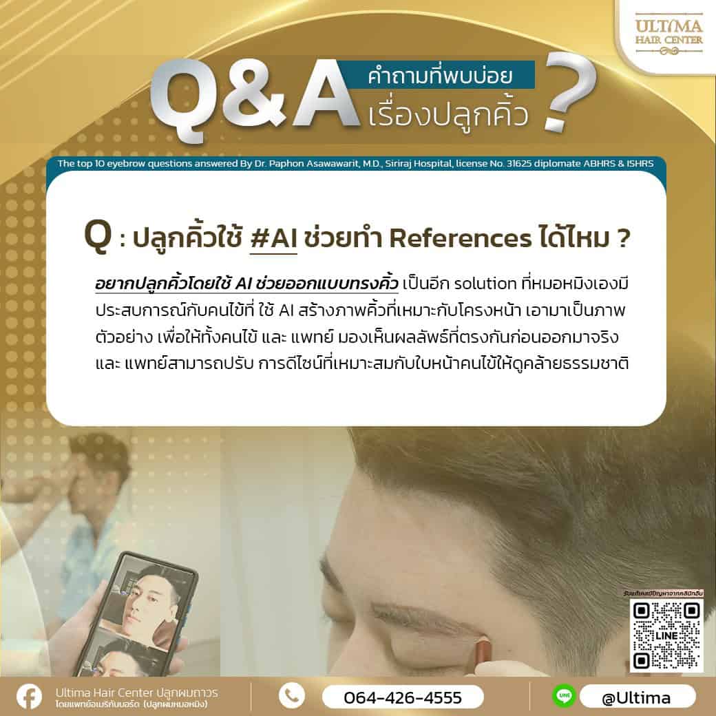 ปลูกคิ้วคืออะไร