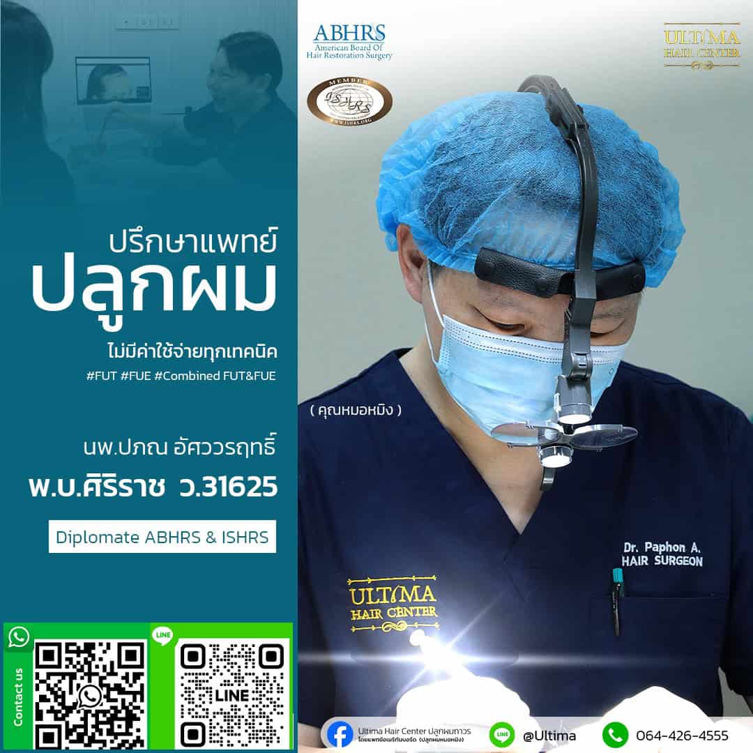 ปลูกผม