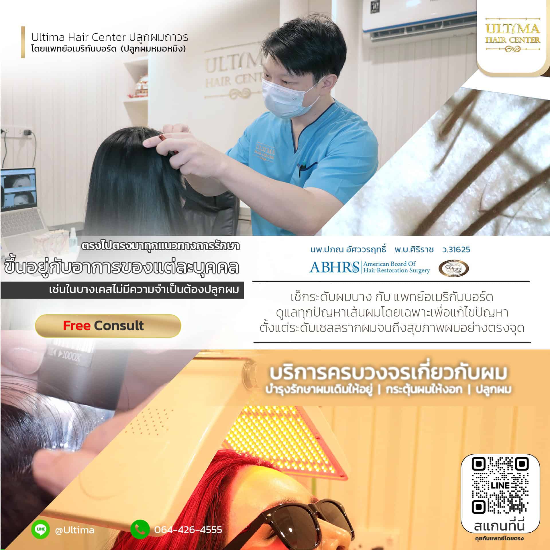 ปลูกผม