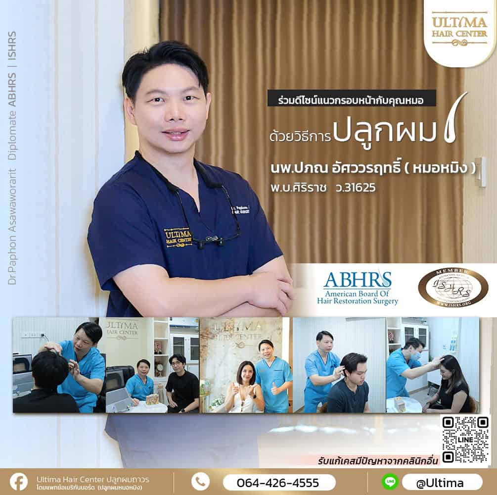 ปลูกผม