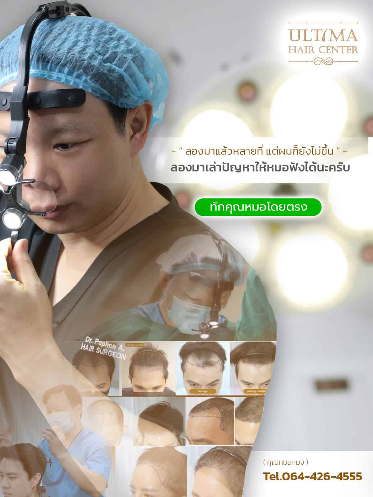 ปลูกผม แก้