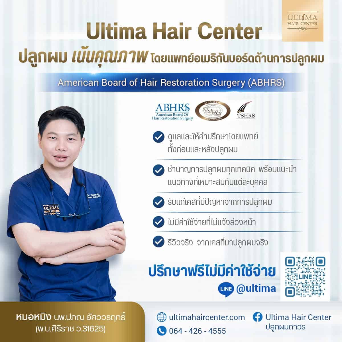 ปลูกผม