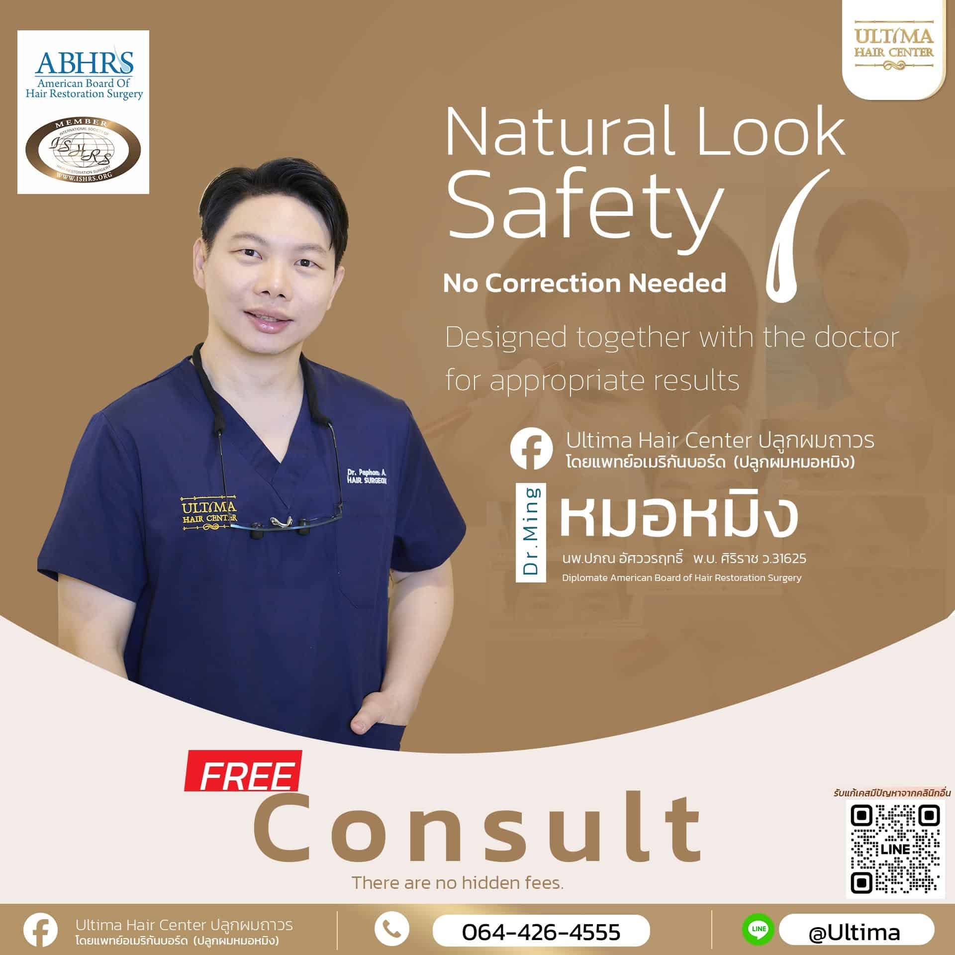 ปลูกผม